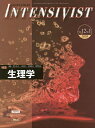 インテンシヴィスト Vol.12No.1(2020)【3000円以上送料無料】