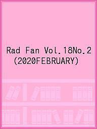 Rad Fan Vol.18No.2(2020FEBRUARY)【3000円以上送料無料】