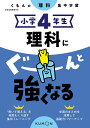 小学4年生理科にぐーんと強くなる【3000円以上送料無料】
