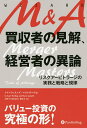 M A買収者の見解 経営者の異論 リスクアービトラージの実務と戦略と規律／ケイト ウェリング／マリオ ガベリ／長岡半太郎【3000円以上送料無料】