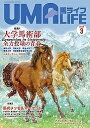 馬ライフ 2020-3【3000円以上送料無料】