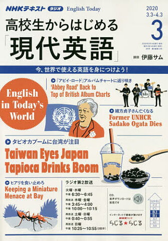 NHKラジオ高校生からはじめる「現代英　2020年3月号【雑誌】【合計3000円以上で送料無料】