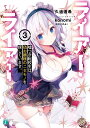 ライアー・ライアー 3/久追遥希【3000円以上送料無料】
