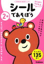 2歳シールであそぼう どうぶつ/おみせやさん/ひらがな/ちえ【3000円以上送料無料】