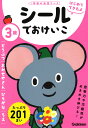 3歳シールでおけいこ どうぶつ/おみせやさん/ひらがな/ちえ【3000円以上送料無料】