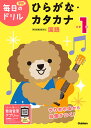 小学1年ひらがな・カタカナ【3000円以上送料無料】