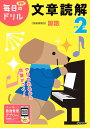 小学2年文章読解【3000円以上送料無料】
