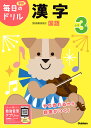 小学3年漢字【3000円以上送料無料】