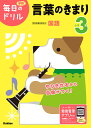 小学3年言葉のきまり【3000円以上送料無料】