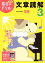 小学3年文章読解【3000円以上送料無料】