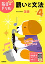 小学4年語いと文法【3000円以上送料無料】