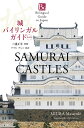 城バイリンガルガイド/三浦正幸/クリス・グレン/旅行【3000円以上送料無料】
