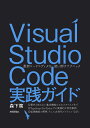 Visual　Studio　Code実践ガイド　最新コードエディタを使い倒すテクニック／森下篤【3000円以上送料無料】