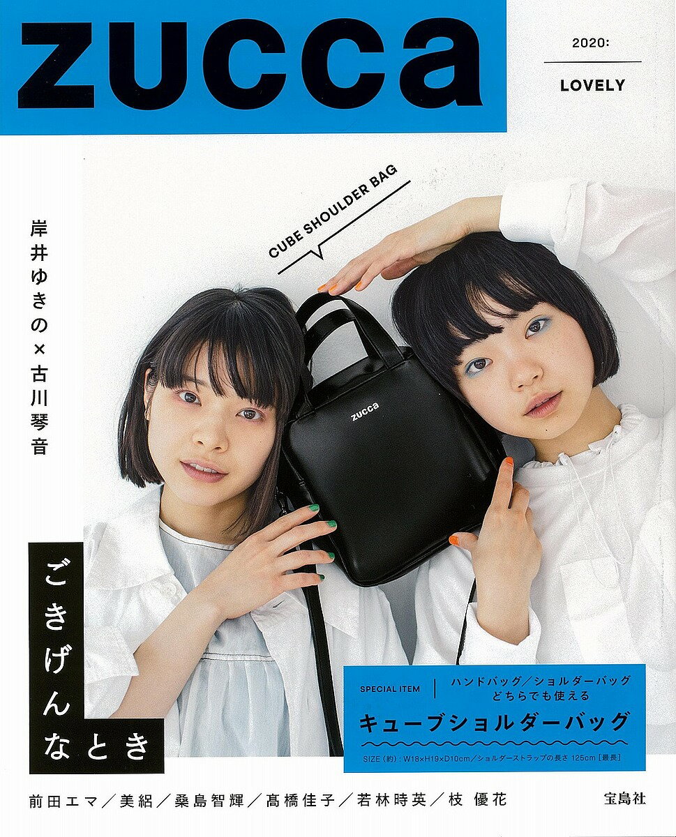 ZUCCa　2020：LOVELY【合計3000円以上で送料無料】