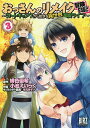 おっさんのリメイク冒険日記～オートキ 3／小池／いらく／緋色優希【3000円以上送料無料】