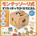 モンテッソーリ式ずけいボックス&ひもとお【3000円以上送料無料】