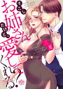 すこしお姉さんだけど、愛してくれる?/三夏【3000円以上送料無料】