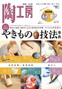 陶工房 No.96(2020)【3000円以上送料無料】
