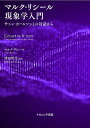 マルク・リシール現象学入門 サシャ・カールソンとの対話から/マルク・リシール/サシャ・カールソン/澤田哲生【3000円以上送料無料】