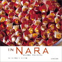 IN NARA 悠久の歴史、やまとびとの心/井上博道/井上千鶴【3000円以上送料無料】