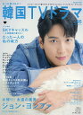 もっと知りたい!韓国TVドラマ vol.95【3000円以上送料無料】