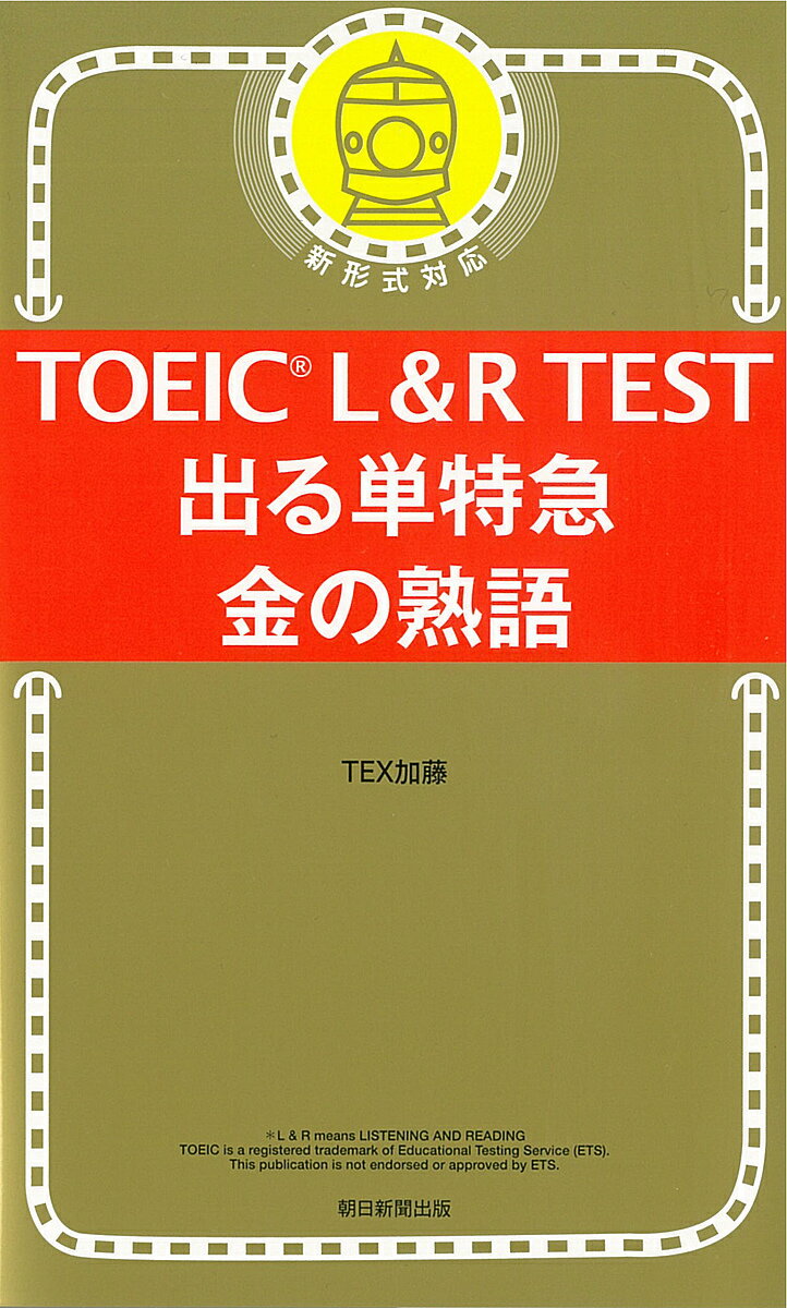 TOEIC L&R TESTФñõ޶νϸ졿TEXƣ3000߰ʾ̵