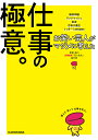 お笑い芸人がマジメに考えた仕事の極意。／爆笑問題／NHK「芸人先生」制作班【3000円以上送料無料】