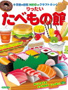 りったいたべもの館/神谷正徳【3000円以上送料無料】