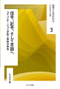 越境する認知科学 3/日本認知科学会【3000円以上送料無料】