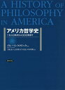 アメリカ哲学史 一七二〇年から二〇〇〇年まで/ブルース・ククリック/大厩諒/入江哲朗【3000円以上送料無料】