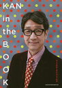 KAN in the BOOK 他力本願独立独歩33年の軌跡/KAN【3000円以上送料無料】