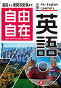自由自在英語 小学/小学教育研究会【3000円以上送料無料】