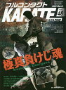 フルコンタクトKARATEマガジン VOL.48(2020March)／武道ユニオンフルコンタクトKARATEマガジン編集部【3000円以上送料無料】