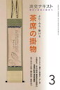淡交テキスト 〔令和2年〕3月号【3000円以上送料無料】