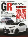 GRのすべて Vol.5【3000円以上送料無料】