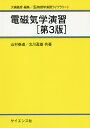 電磁気学演習/山村泰道/北川盈雄【3000円以上送料無料】