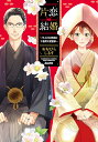 片恋結婚〜年上の旦那様は不器用な愛妻家〜/おおひらしるす【3000円以上送料無料】