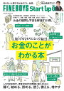 FINEBOYS Start up 0お金のことがわかる本 庶民派FP横山光昭が教えてくれた家計の見直し方【3000円以上送料無料】