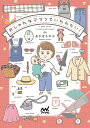 おしゃれなママっていわれたい!/あきばさやか【3000円以上送料無料】
