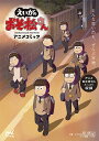 えいがのおそ松さんアニメコミック／赤塚不二夫／えいがのおそ松さん製作委員会【3000円以上送料無料】