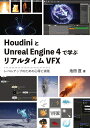 HoudiniUnreal Engine 4ŊwԃA^CVFX xAbv̂߂̐SƎH^rcjy3000~ȏ㑗z