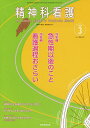 精神科看護 2020-3/『精神科看護』編集委員会【3000円以上送料無料】