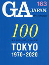 GA JAPAN 163(2020MAR-APR)【3000円以上送料無料】