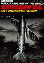 世界の傑作機 No.61 アンコール版【3000円以上送料無料】