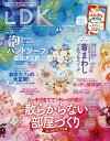 LDK（エルディーケー）　2020年4月号【雑誌】【合計3000円以上で送料無料】