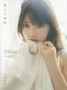 無口な時間 乃木坂46与田祐希2nd写真集/菊地泰久【3000円以上送料無料】
