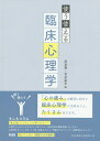 使う使える臨床心理学/岡島義/金井嘉宏【3000円以上送料無料】