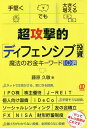 超攻撃的〈ディフェンシブ投資〉 魔法のお金キーワード10選/藤原久敏【3000円以上送料無料】