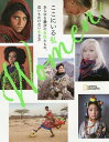 Womenここにいる私 あらゆる場所の女性たちの、思いもかけない生き方/ナショナルジオグラフィック/湊麻里【3000円以上送料無料】