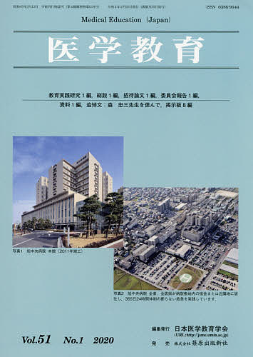 著者日本医学教育学会(編集)出版社日本医学教育学会発売日2020年02月ISBN9784867050057ページ数108Pキーワードいがくきよういく51ー1 イガクキヨウイク51ー1 にほん／いがく／きよういく／が ニホン／イガク／キヨウイク／ガ9784867050057